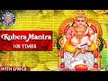Kubera Mantra 108 Times With Lyrics Kubera Mantra To Attract Money Wealth Cash कुबेर म�