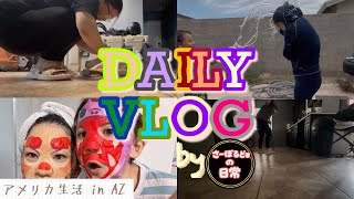 【日常】vlog |週末|主婦のルーティーン|ニート主婦|うちなーんちゅ|沖縄人|アメリカ生活|diary  vlog