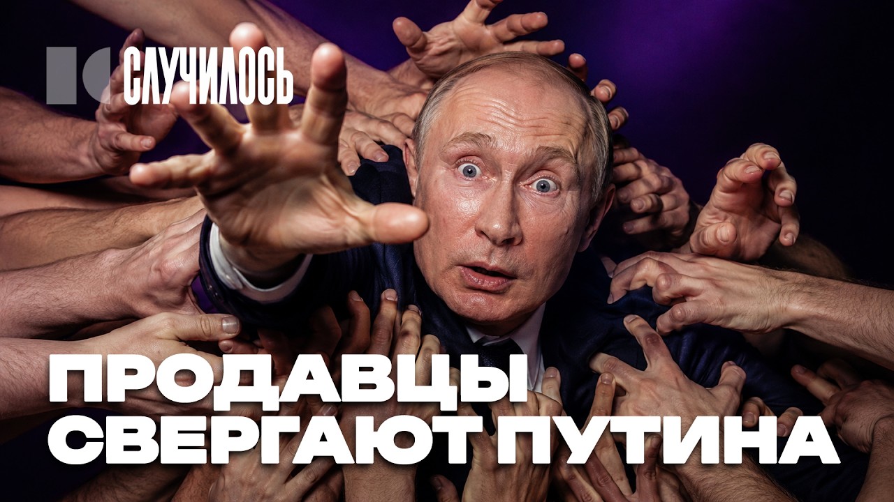 Революция торгашей. Как бизнес может закончить войну? | Случилось