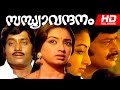 Malayalam Full Movie Sandhya Vandanam HD Ft Sukumaran M G Soman Lakshmi