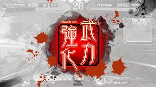 【三国志大戦】迅速王異 VS 多勢の大号令