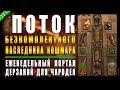 Diablo 3 : RoS ► Портал Дерзаний Чародея "Расщепление" ► ( Обновление 2.6.1 , 15-ый Cезон ) Diablo 3 : RoS ► Портал Дерзаний Чародея "Расщепление" ► ( Обновление 2.6.1 , 15-ый Cезон )
