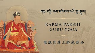 ༢༠༢༢ ལོའི་བཀའ་བརྒྱུད་སྨོན་ལམ་འཕར་མ།• 2022特殊噶舉祈願法會 • Special Kagyu Monlam 2022