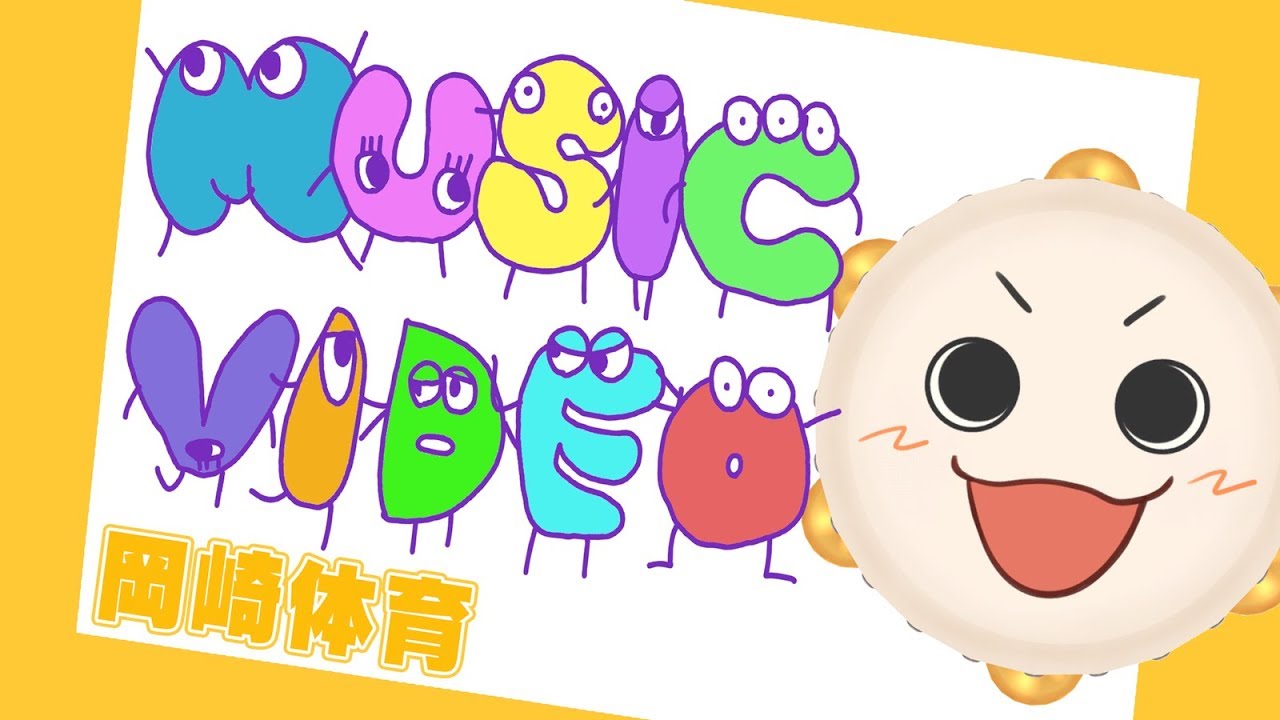 MUSIC VIDEO / 岡崎体育 ( cover by パンディ )