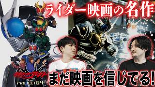【徹底感想】ライダー映画の名作「仮面ライダーアギトProject G4」レビュー【おまけの夜】