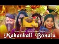 మహంకాళి Bonalu Latest Song 2023 Sung By Madhu Pria
