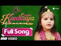 Banka Kanhaiya - Full Song | Lyrical Video | Colors TV | HD