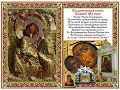 Владимирская икона Божией Матери - Тропарь, Кондак, Величание, списки икон ...