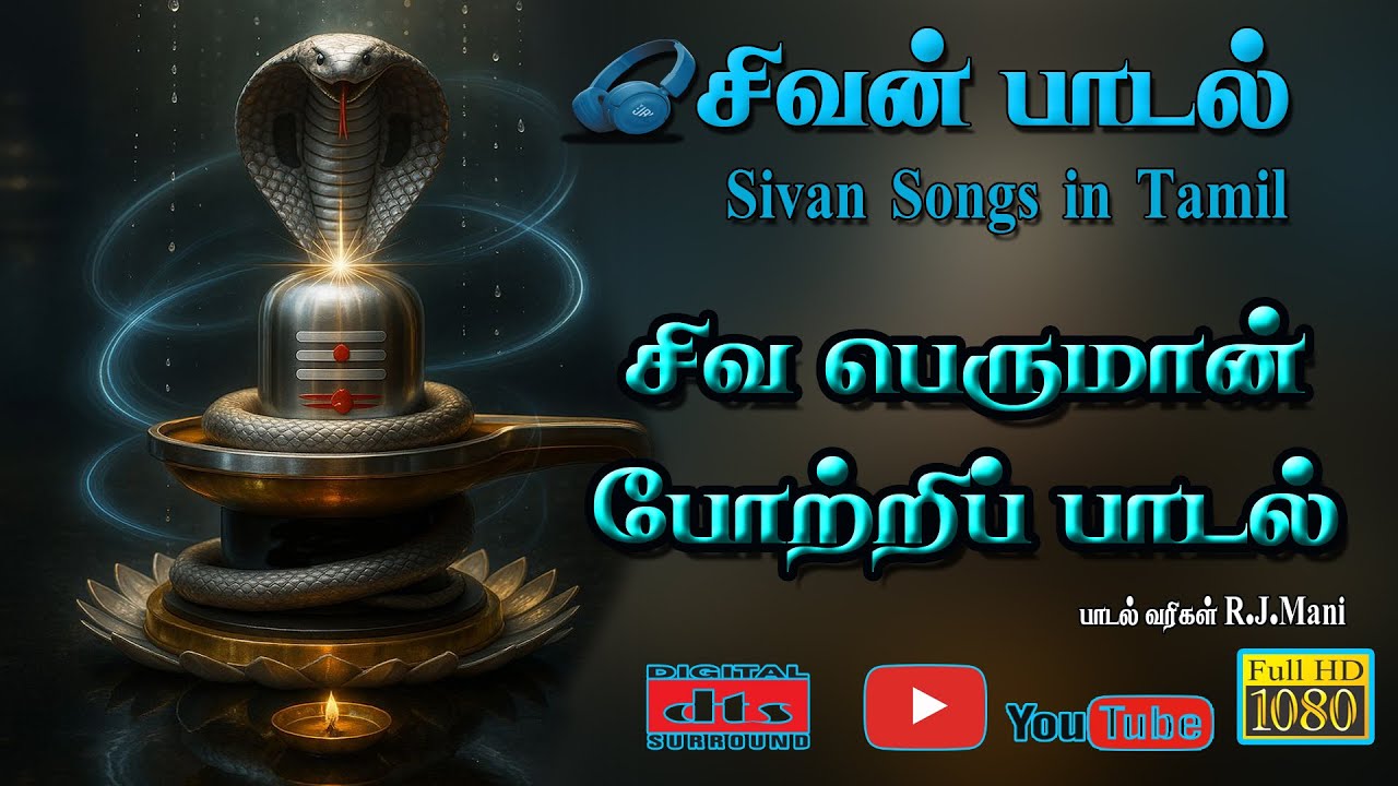 அன்பு என்றாலே அது சிவன் தானையா | சிவபெருமான் பக்திப்