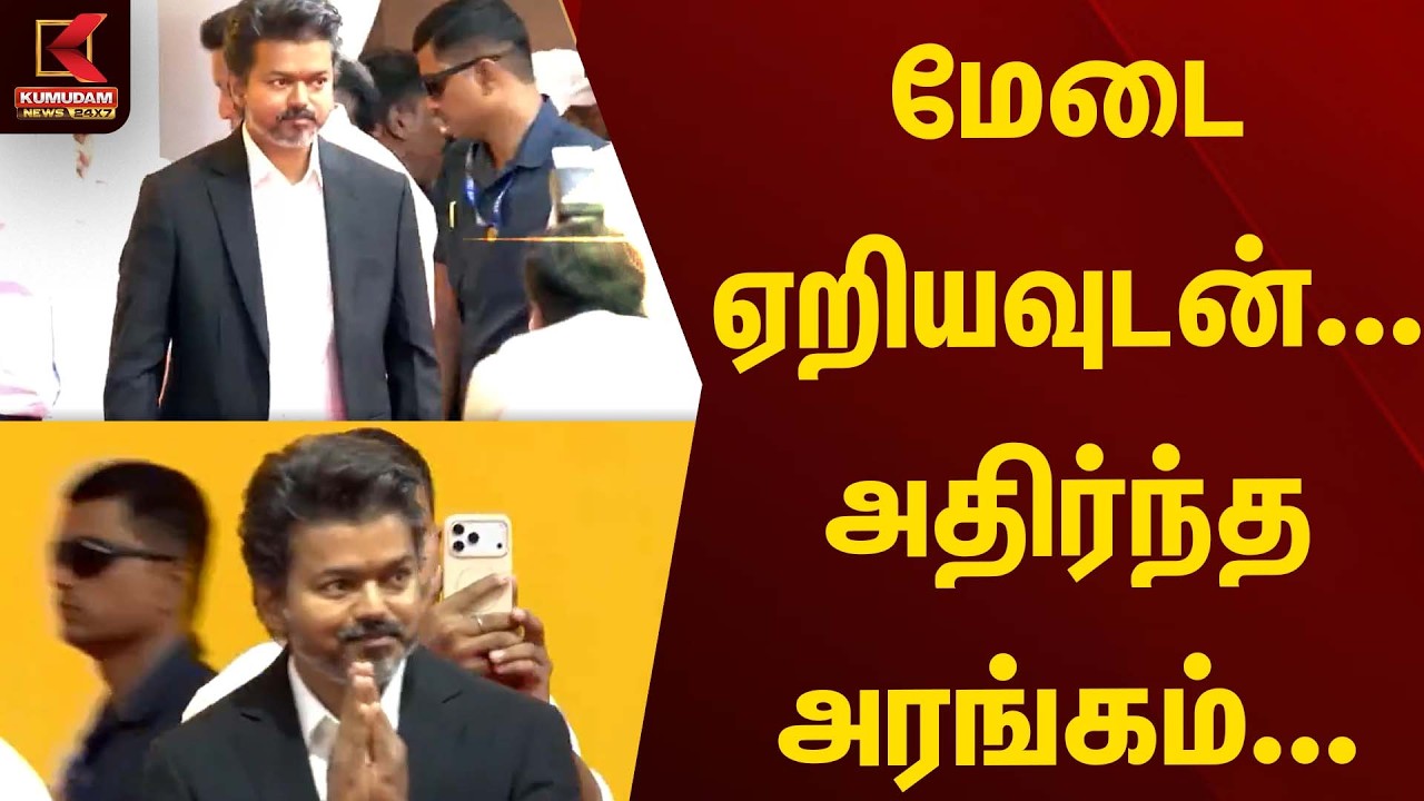 🔴LIVE : TVK Vijay | முதல்வர் சிம்மாசனத்தில் விஜய் | Chief Minister | Governor | TN CM 2026 | Kumudam