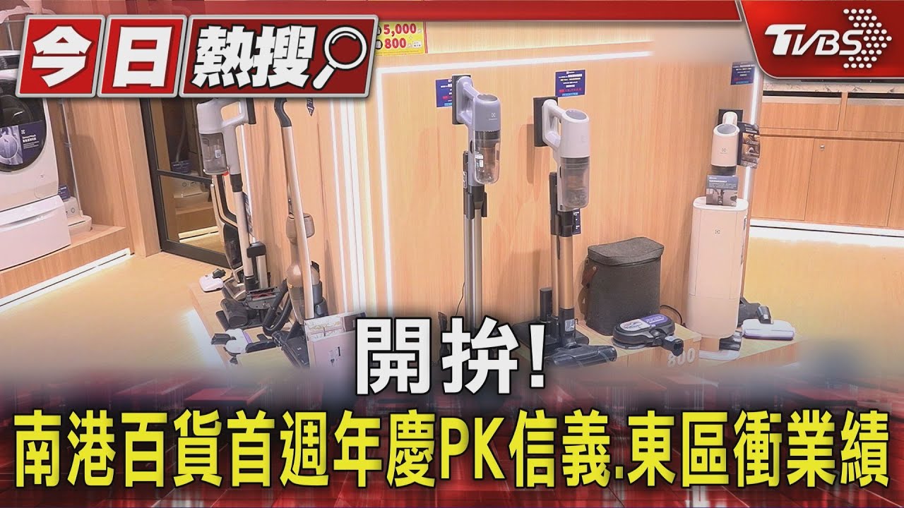 開拚! 南港LaLaport首次週年慶PK新光三越信義、微風衝業績