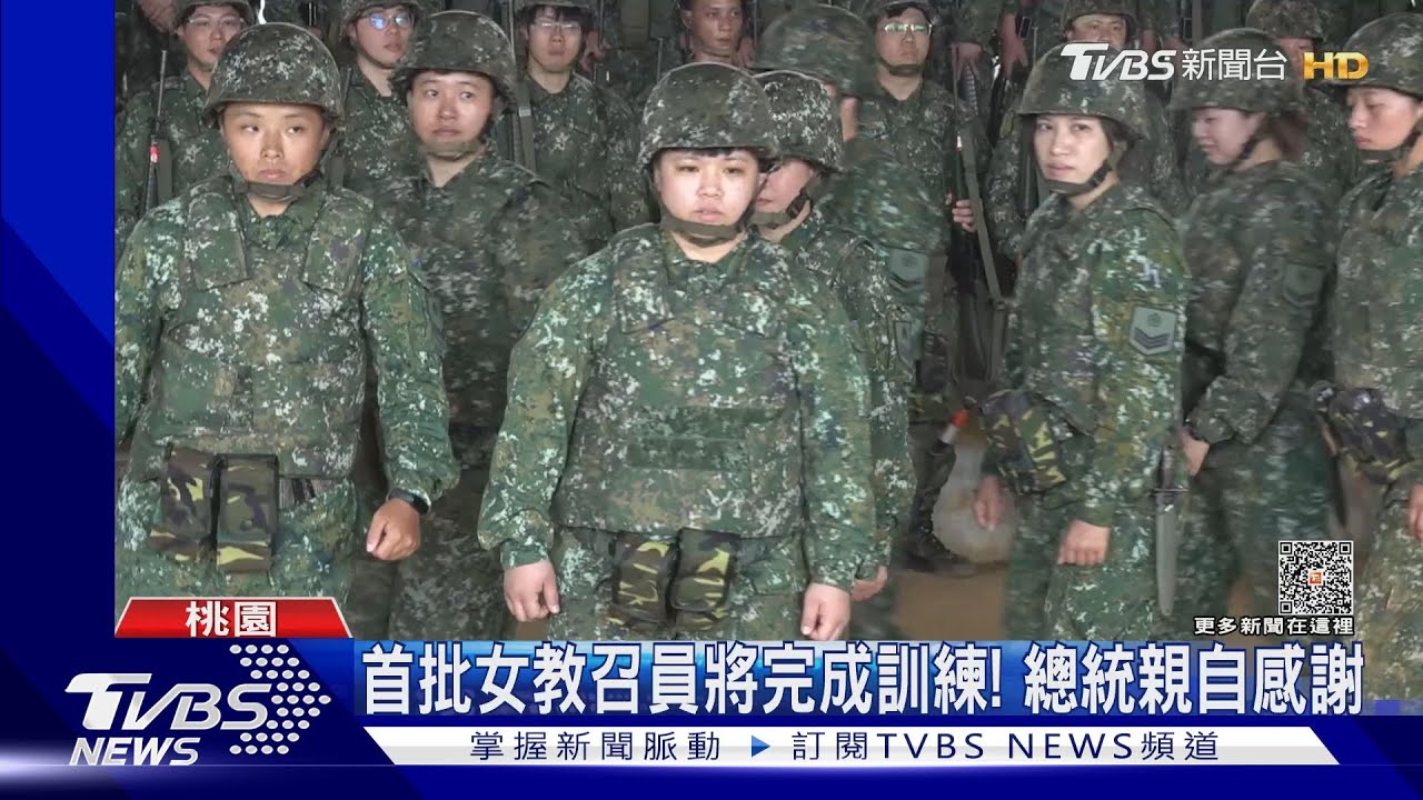 巾幗不讓鬚眉!女教召員將解召 總統親驗收