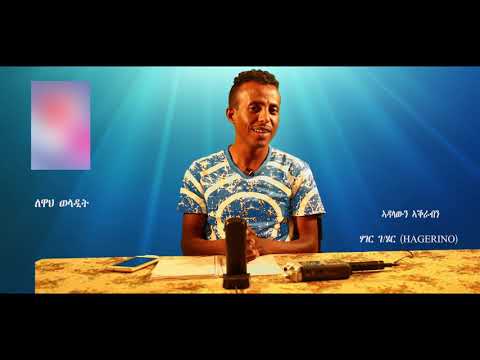 HAGERINO-New Tel Prank Part 10 with Hager G/her 2021, 10ይ ክፋል መዘንግዕ ቴለፎን ምስ ሃገር/ሄር