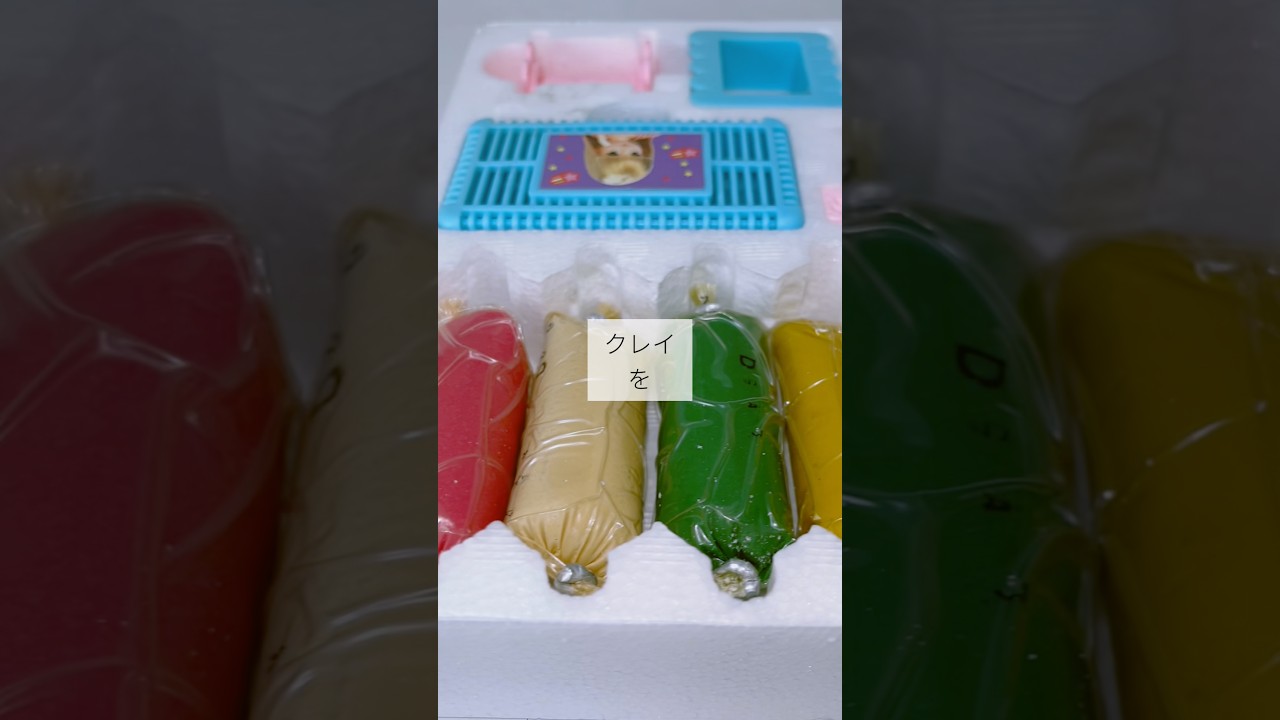 約40年前に生産された未開封の粘土をこねてみた…。
