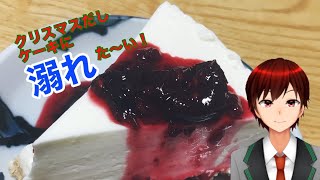 【雑談30分】クリスマスだし、Youtubeでもケーキ食べちゃう！【＃Vtuber】