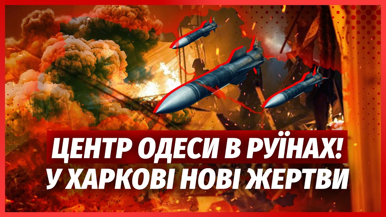 💥37 ПОРАНЕНИХ В ХАРКОВІ! Бомба ПРОБИЛА ДІРУ В ВИСОТЦІ. РФ добила ОДЕСУ. 24 серп