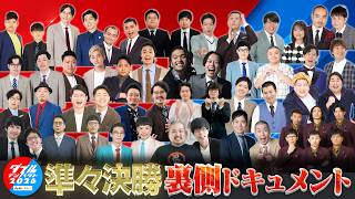 ダブルインパクト2026 漫才＆コント二刀流No.1決定戦 準々決勝裏側ドキュメント