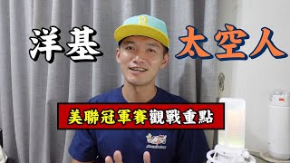 [稱讚] JOSH季後賽觀戰重點