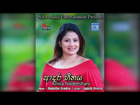 Adara Heenaya | Amila Nadeeshani (Official Audio) - New Sinhala Song 2020