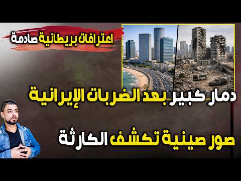 اعترافات بريطانية صادمة: 