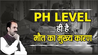 Importance Of PH Level & Benefits Of Lockdown