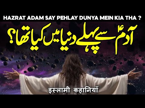 Hazrat Adam Se Pehly Duniya Me Kya Tha | Creation Before Adam | How Life Began on Earth | Faysal