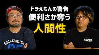 【ドラえもんの予言】33年前に描かれた人類の末路と、便利さの代償に僕らが手放す「人間性」の正体