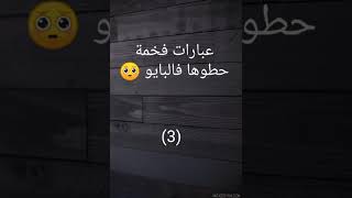 اجمل عبارات للبايو انستا
