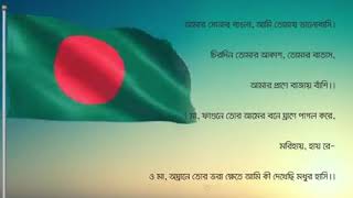 The National Anthem of  Bangladesh.  Lyric:  World poet Rabindranath Tagore