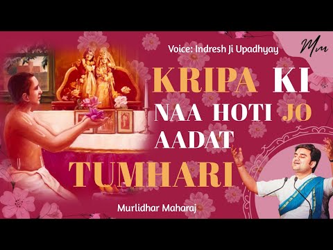 Kripa ki naa hoti jo aadat tumhari by indresh Upadhyay with lyrics  