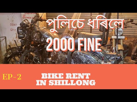 BIKE RENT IN SHILLONG| BUSTED BY POLICE| NIGHT OUT SHILLONG| JAJABOR VLOGS| EP2