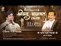 Day 1 Guru Purnima Utsav Katha Live With Pujya Shri Thakur Ji Maharaj Shri Vrindavan Dham