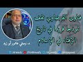 فتاوى الإمام القرضاوي تقف نموذجًا فريدًا في تاريخ الإفتاء في الإسلام - د. وصفي عاشور أبو زيد