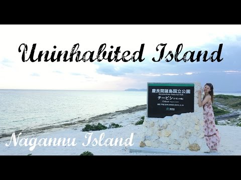 沖縄旅行｜沖縄の無人島・ナガンヌ島 沖縄の無人島・ナガンヌ島 internationalME (Okinawa Travel | Best Island In Okinawa - Nagannu Island 沖縄の無人島・ナガンヌ島 internationallyME)