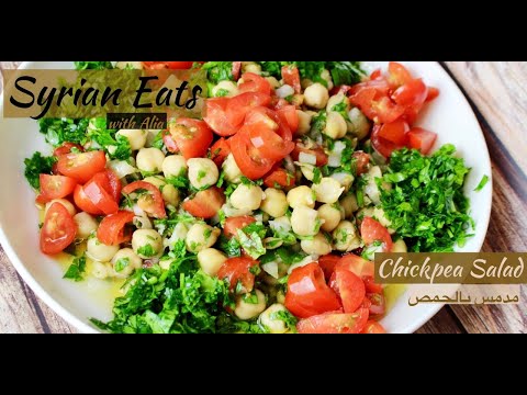 Chickpea Salad|Vegan Recipe Garbanzo Bean|Mudammas Hummus|مدمس حمص