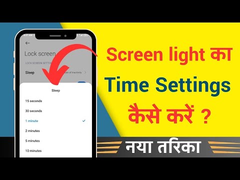 How To Set Screen Timeout || Sleep Backlight Time | display light time kaise badhaye All Mobile