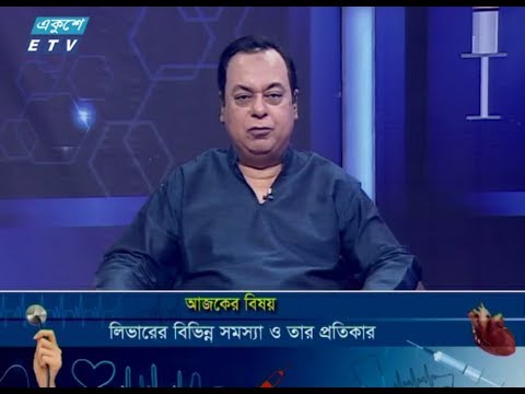 দি ডক্টরস || আলোচনার বিষয় : লিভারের বিভিন্ন সমস্যা ও তার প্রতিকার || উপস্থাপনা : অধ্যাপক ডা. ইকবাল হাসান মাহমুদ || আলোচক : অধ্যাপক ডা. ফারুক আহমেদ (পরিপাকতন্ত্র বিশেষজ্ঞ, ঢাকা মেডিকেল কলেজ হাসপাতাল)।