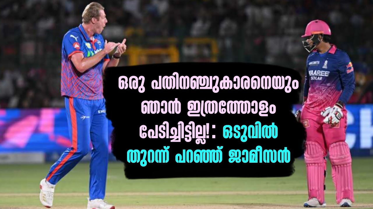 ഒരു പതിനഞ്ചുകാരനെയും ഞാൻ ഇത്രത്തോളം പേടിച്ചിട്ടില?