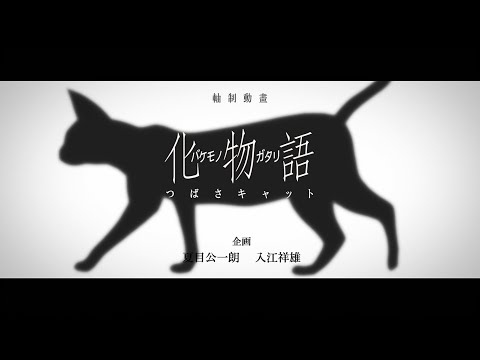 Sugar Sweet Nightmare - Bakemonogatari (化物語) op 5 Blu-ray