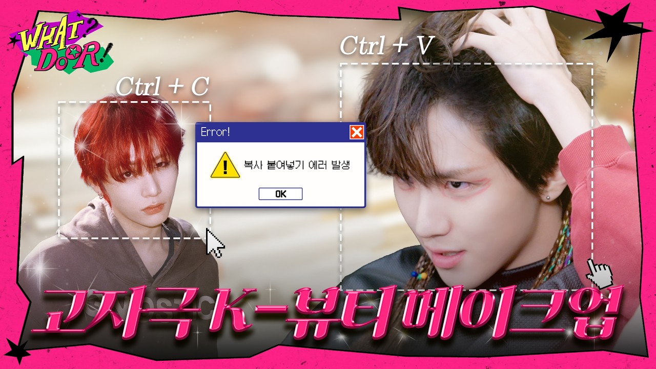 WHAT? DOOR! | 산앤한 뷰티大04 | EP.53 - BOYNEXTDOOR (보이넥스트도어)