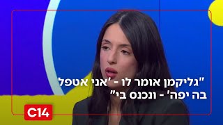 גל דבוש על התקיפה של גליקמן: "אין לי ברירה אלא לעשות ניתוח" (חדשות ערוץ 14) - התמונה מוצגת ישירות מתוך אתר האינטרנט יוטיוב. זכויות היוצרים בתמונה שייכות ליוצרה. קישור קרדיט למקור התוכן נמצא בתוך דף הסרטון גל דבוש על התקיפה של גליקמן: "אין לי ברירה אלא לעשות ניתוח" (חדשות ערוץ 14) - התמונה מוצגת ישירות מתוך אתר האינטרנט יוטיוב. זכויות היוצרים בתמונה שייכות ליוצרה. קישור קרדיט למקור התוכן נמצא בתוך דף הסרטון