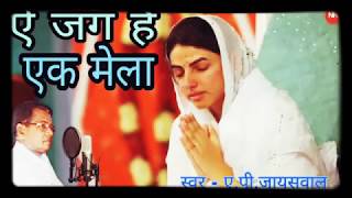 Download lagu Ye Jag Hai ek Mela yahan se ek din sabko janu mp3 Download lagu Ye Jag Hai ek Mela yahan se ek din sabko janu mp3