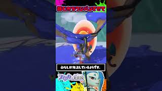 【解説】ワンパンできなくなって面倒くさい / モグラ / スプラトゥーン レイダース / Splatoon RAIDERS / #shorts