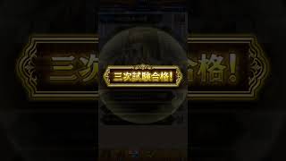 ネタバレ注意⚠️　一級魔法使い試験を全てクリアすると……　 #モンスト 　#フリーレン　#フリーレンコラボ