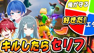 【地獄】キル取られたら『恥ずかしいセリフ』ルーレット回す企画やったらケンカになったｗｗｗ【フォートナイト/Fortnite】