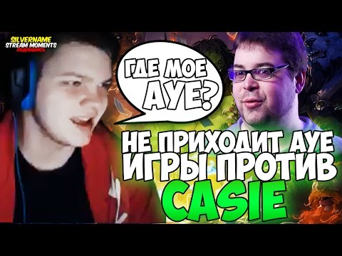 SILVERNAME: AUE DOESN'T COME. GAMES AGAINST CASIE