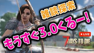 【7 Days to die】もうすぐ大型アプデくるね！雑談しながら砂漠の探索わくわく！［v2.6 25日目］