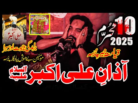 Azan e Ali Akbar Majlis 10 Muharram 2025 | Zakir Waseem Abbas Baloch | Shahadat Shahzada Ali Akbar