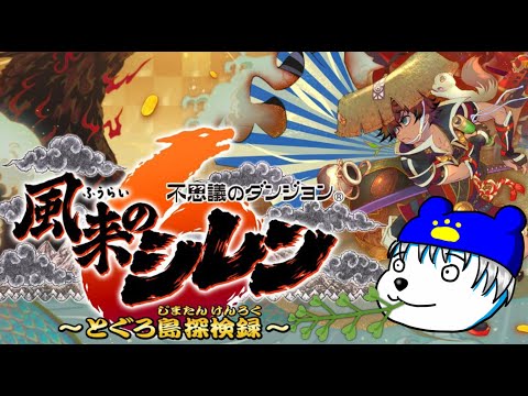 ＃16【シレン6】ギタン稼ぎ作業配信【VOLGのゲーム放送＠2744】
