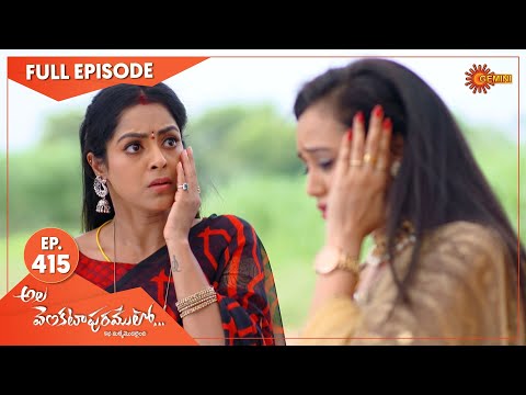 Ala Venkatapuramlo - Ep 415 | 07 June 2022 | Gemini TV Serial | Telugu Serial